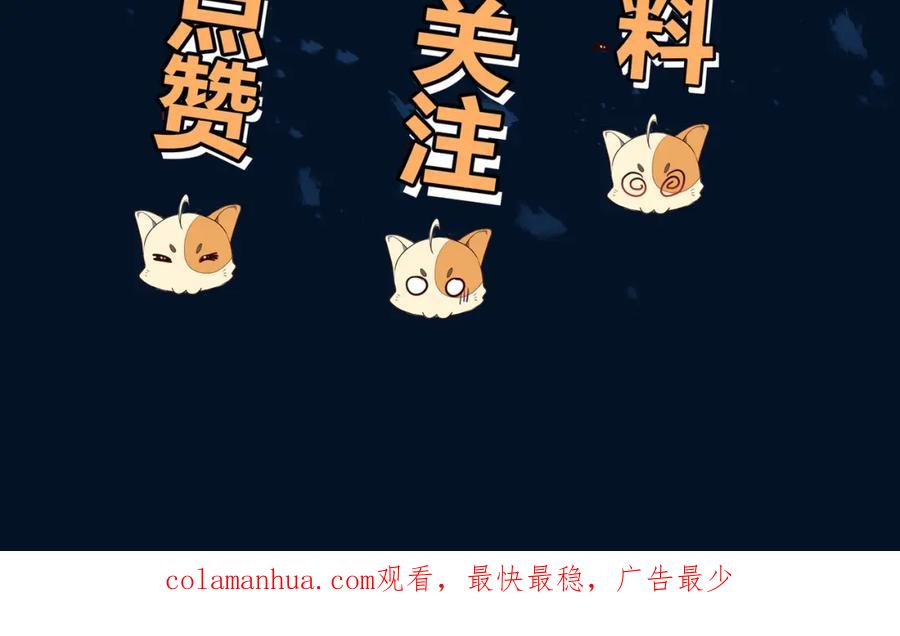 一切从我成为炉鼎开始 第64话 真相？ 第115页