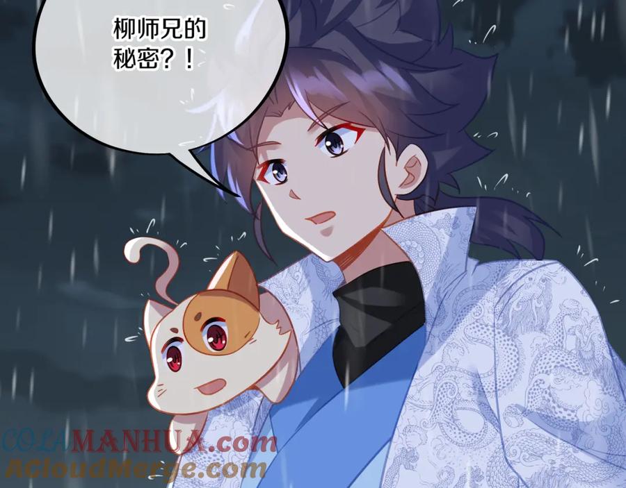 一切从我成为炉鼎开始 第64话 真相？ 第33页