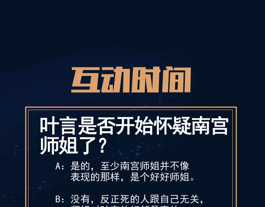 一切从我成为炉鼎开始 第64话 真相？ 第112页