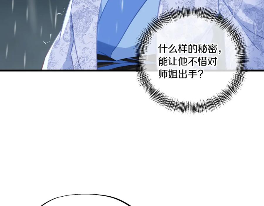 一切从我成为炉鼎开始 第64话 真相？ 第34页