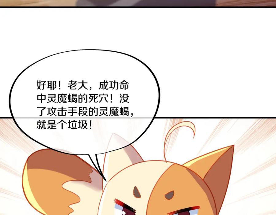 一切从我成为炉鼎开始 第64话 真相？ 第102页