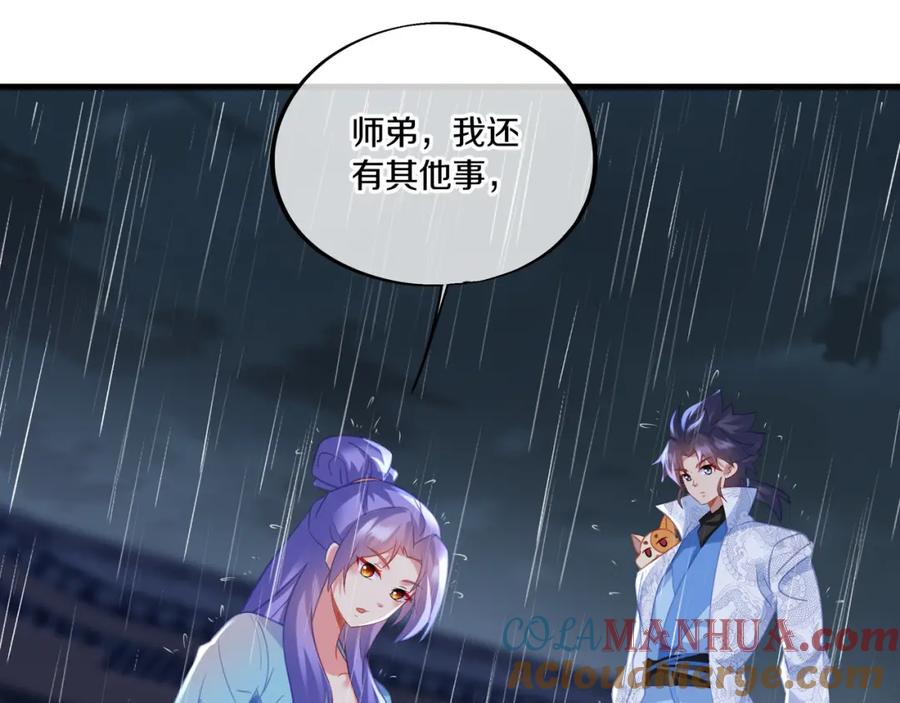 一切从我成为炉鼎开始 第64话 真相？ 第73页