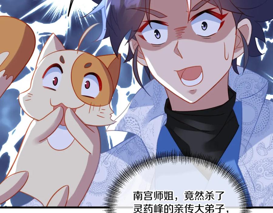 一切从我成为炉鼎开始 第64话 真相？ 第19页