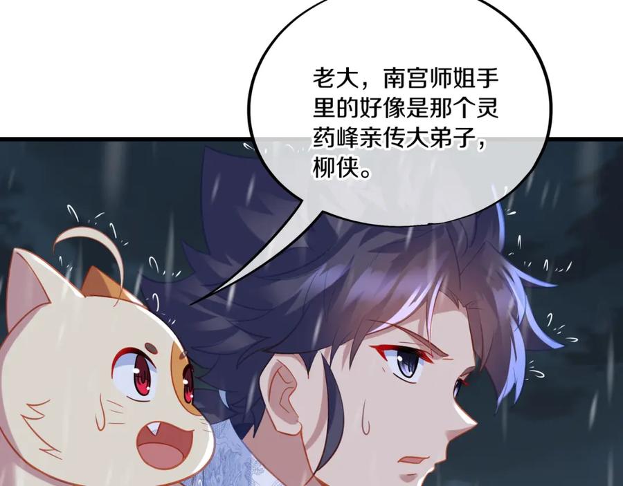 一切从我成为炉鼎开始 第64话 真相？ 第8页