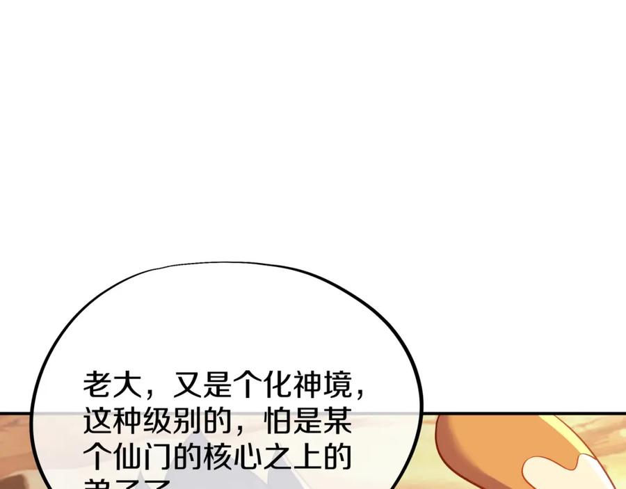 一切从我成为炉鼎开始 第65话 战斗女狂人？ 第27页