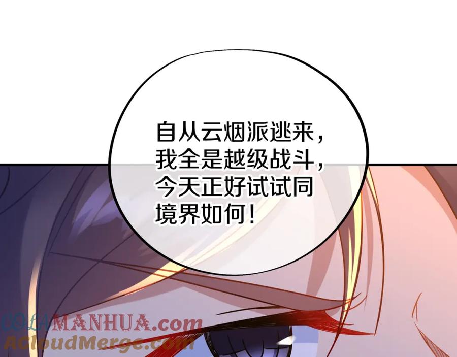 一切从我成为炉鼎开始 第65话 战斗女狂人？ 第45页