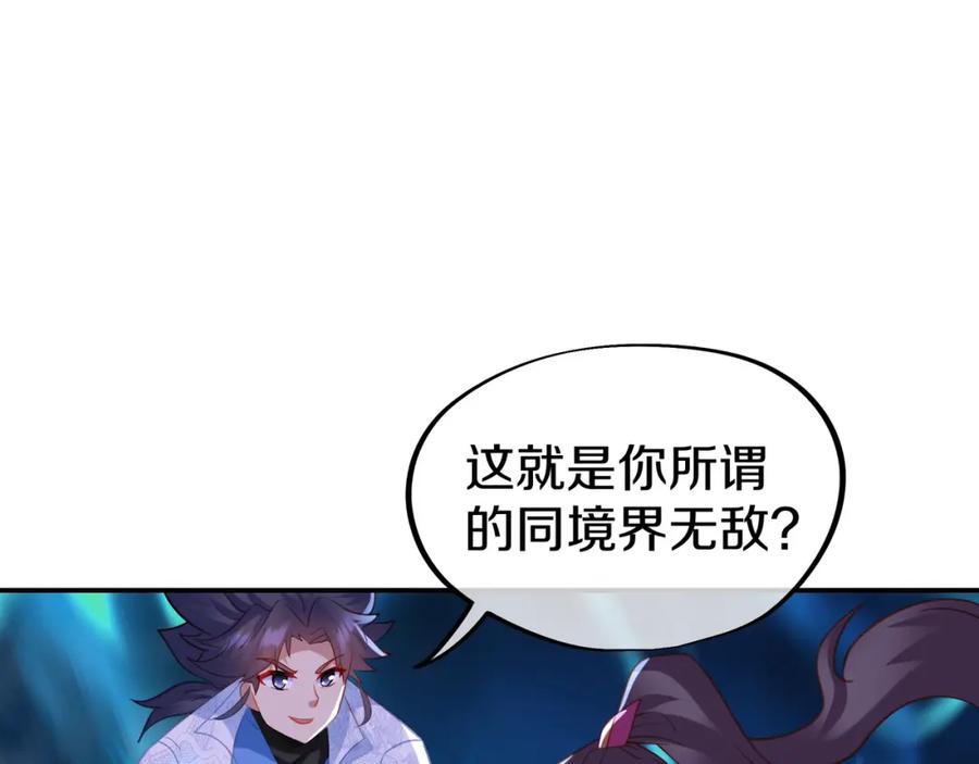 一切从我成为炉鼎开始 第65话 战斗女狂人？ 第71页
