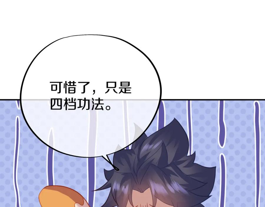 一切从我成为炉鼎开始 第65话 战斗女狂人？ 第12页