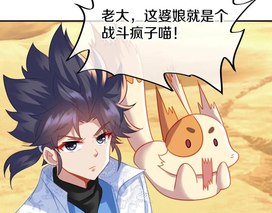 一切从我成为炉鼎开始 第65话 战斗女狂人？ 第43页