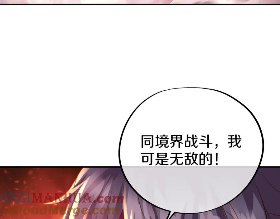一切从我成为炉鼎开始 第65话 战斗女狂人？ 第57页