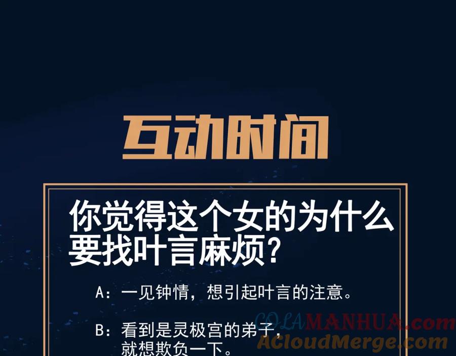 一切从我成为炉鼎开始 第65话 战斗女狂人？ 第109页
