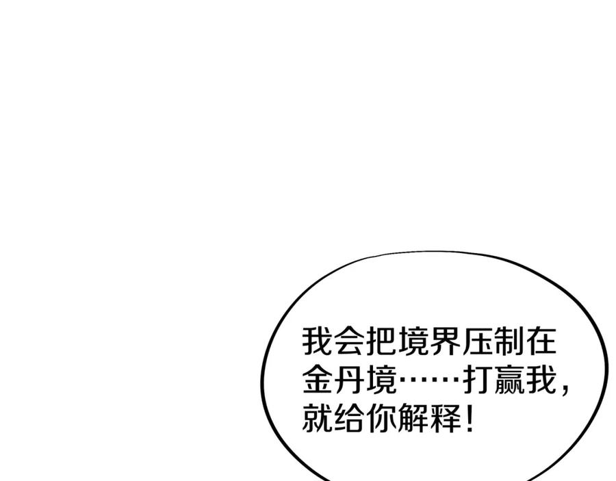一切从我成为炉鼎开始 第65话 战斗女狂人？ 第36页