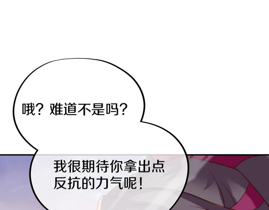 一切从我成为炉鼎开始 第65话 战斗女狂人？ 第104页