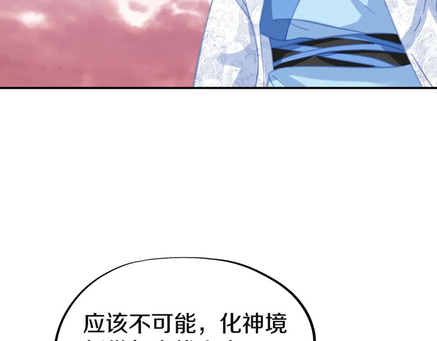 一切从我成为炉鼎开始 第66话 木渔渔是谁？ 第98页