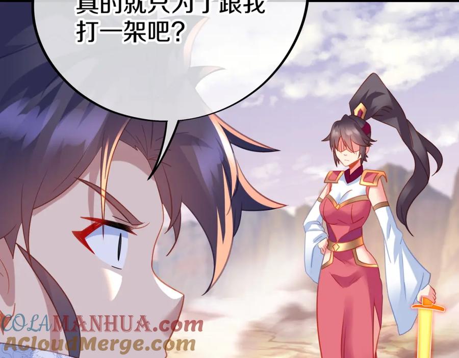 一切从我成为炉鼎开始 第66话 木渔渔是谁？ 第77页