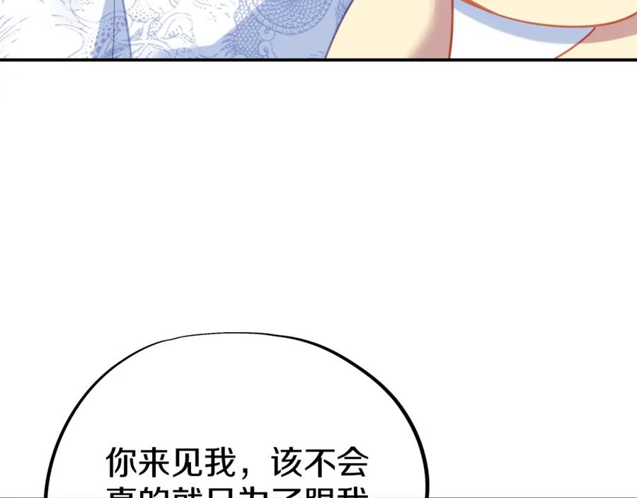 一切从我成为炉鼎开始 第66话 木渔渔是谁？ 第76页