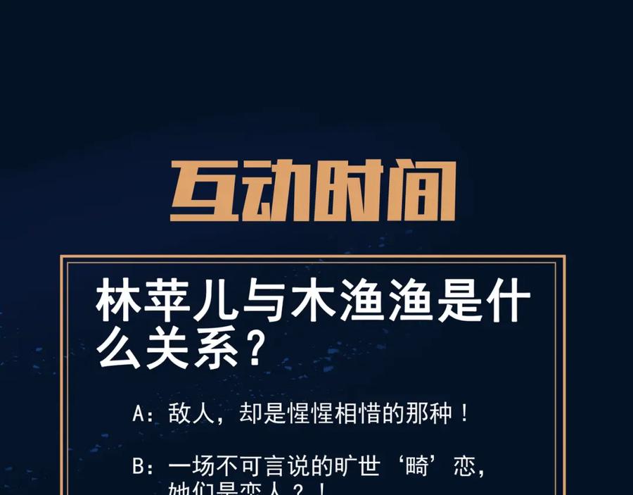 一切从我成为炉鼎开始 第66话 木渔渔是谁？ 第108页