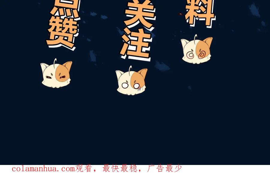 一切从我成为炉鼎开始 第66话 木渔渔是谁？ 第111页