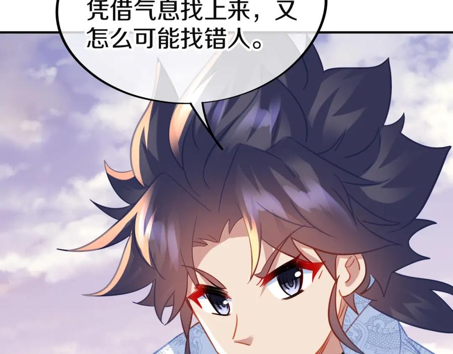 一切从我成为炉鼎开始 第66话 木渔渔是谁？ 第99页
