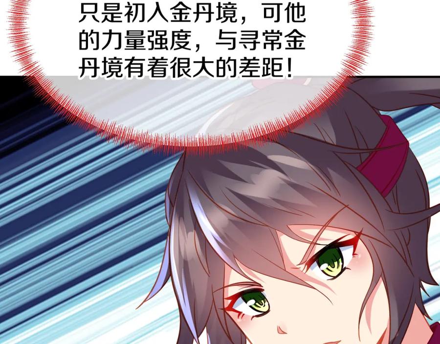 一切从我成为炉鼎开始 第66话 木渔渔是谁？ 第34页