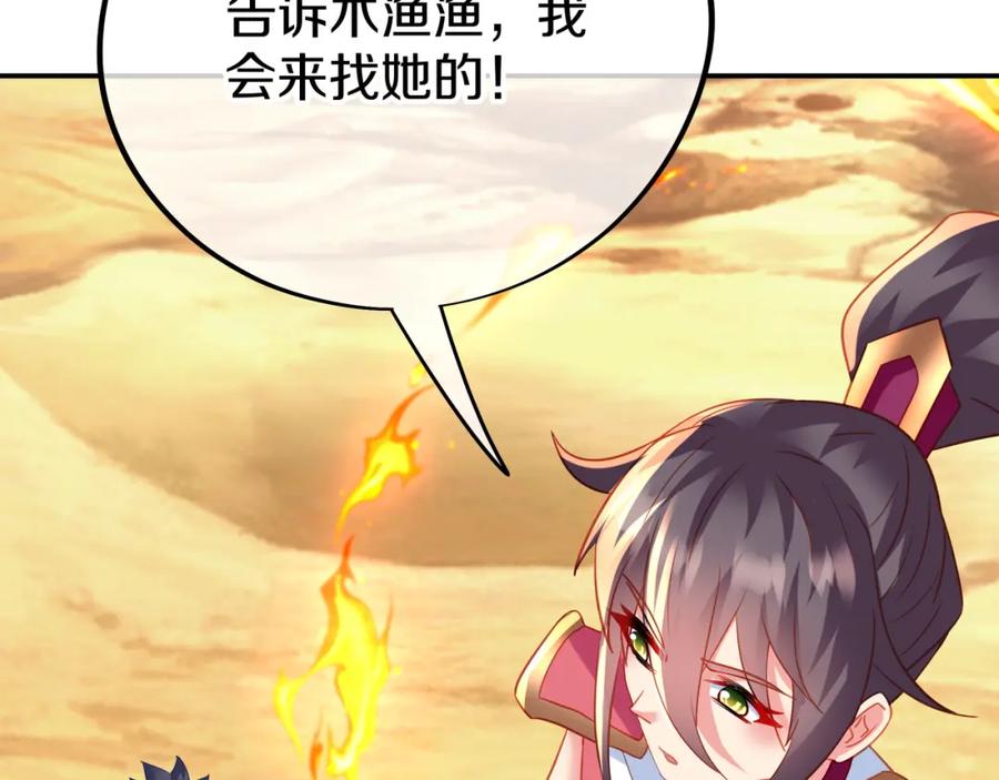 一切从我成为炉鼎开始 第66话 木渔渔是谁？ 第90页