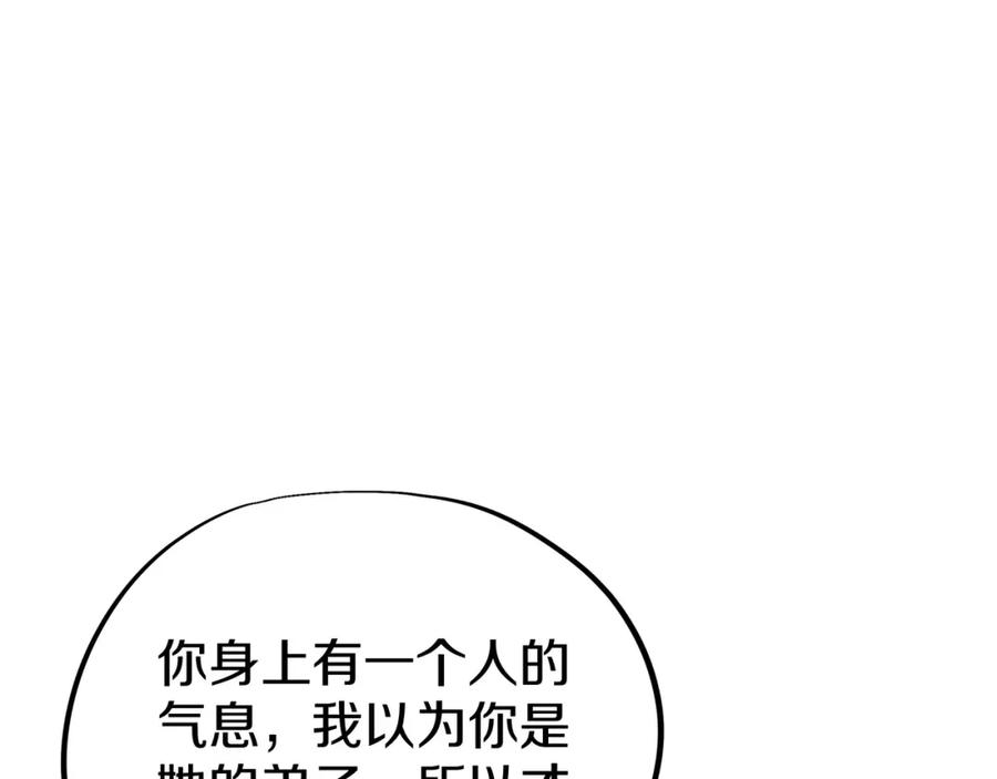 一切从我成为炉鼎开始 第66话 木渔渔是谁？ 第83页