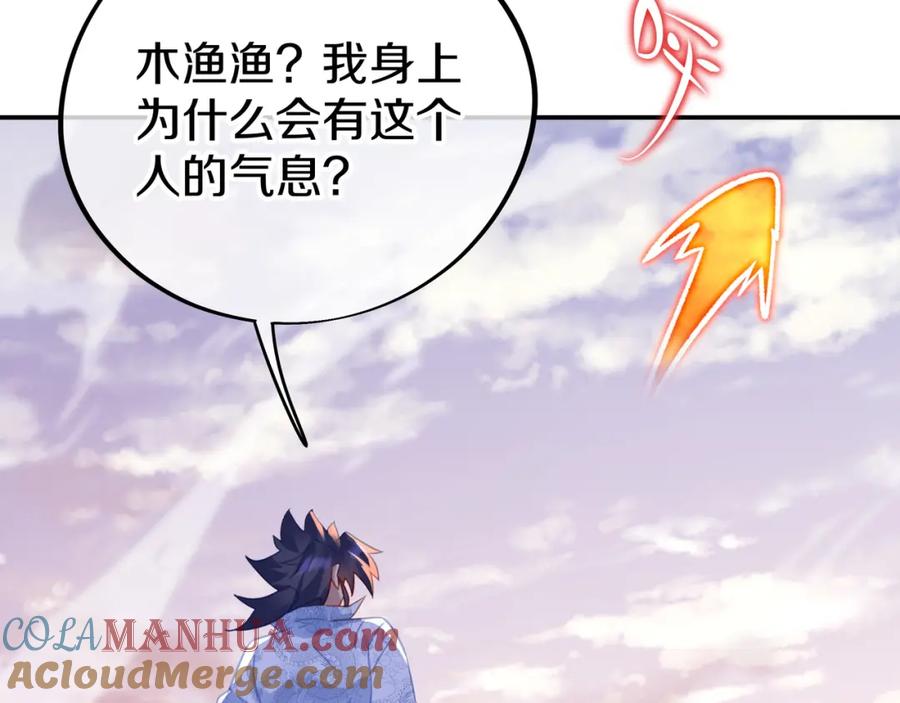 一切从我成为炉鼎开始 第66话 木渔渔是谁？ 第93页