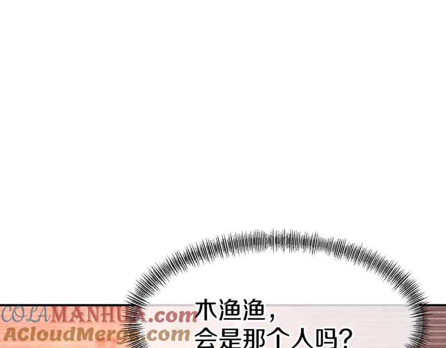一切从我成为炉鼎开始 第66话 木渔渔是谁？ 第101页