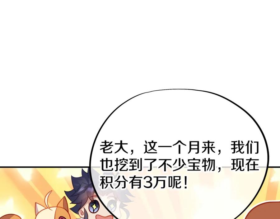 一切从我成为炉鼎开始 第67话 捡漏行动！ 第68页