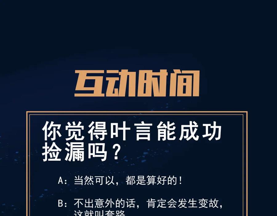 一切从我成为炉鼎开始 第67话 捡漏行动！ 第104页