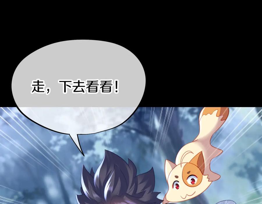 一切从我成为炉鼎开始 第67话 捡漏行动！ 第26页