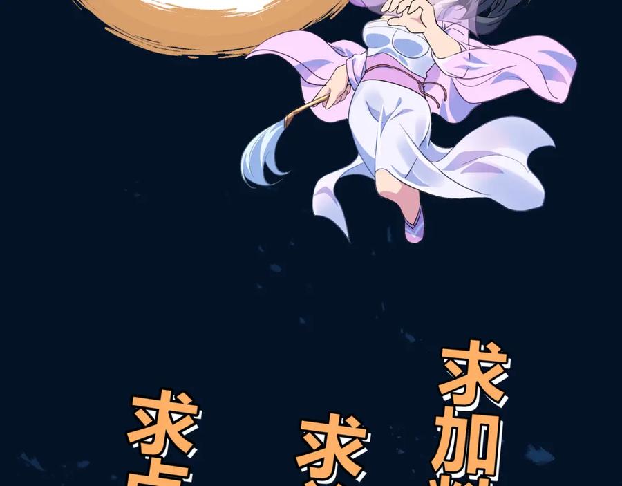 一切从我成为炉鼎开始 第67话 捡漏行动！ 第106页