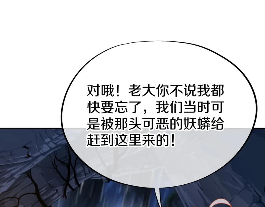 一切从我成为炉鼎开始 第67话 捡漏行动！ 第19页