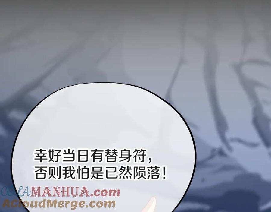 一切从我成为炉鼎开始 第67话 捡漏行动！ 第45页