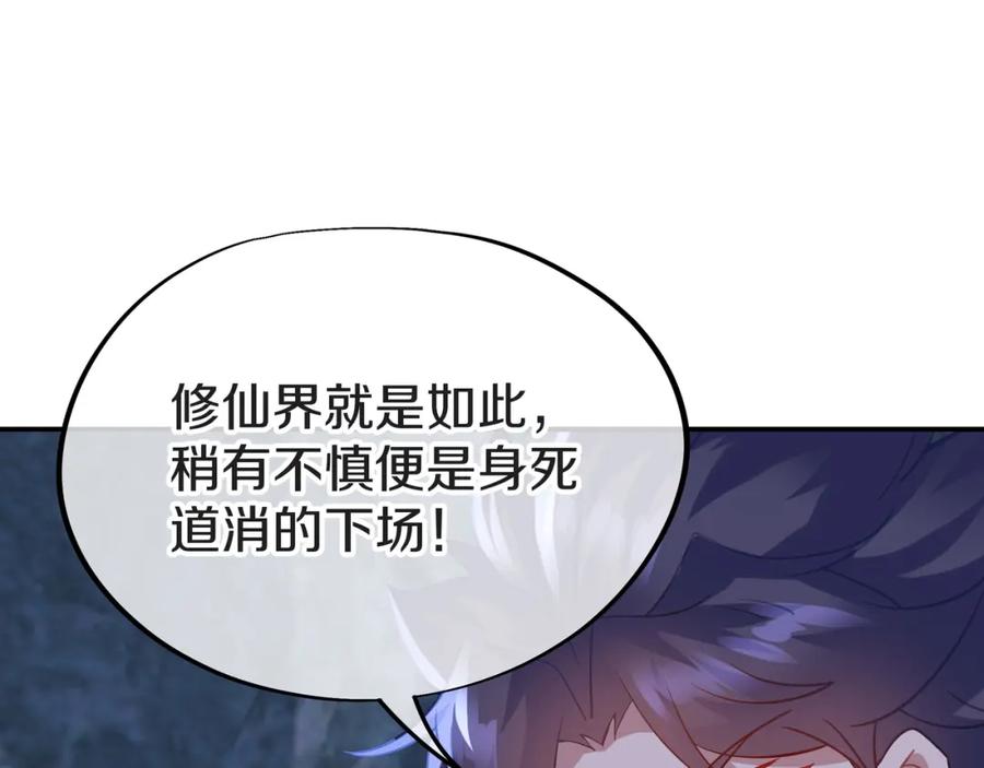 一切从我成为炉鼎开始 第67话 捡漏行动！ 第48页