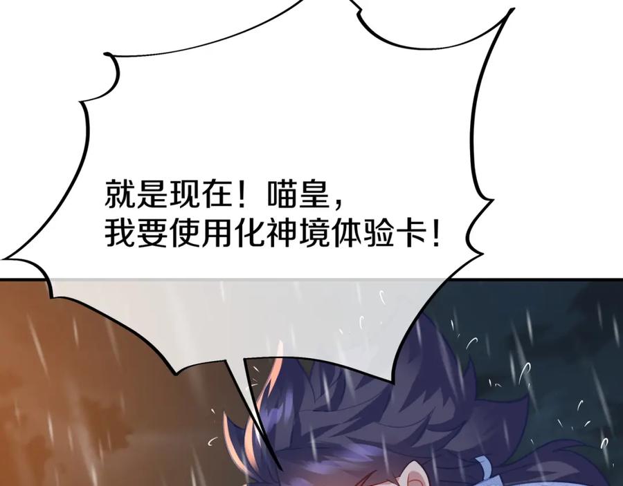 一切从我成为炉鼎开始 第67话 捡漏行动！ 第96页