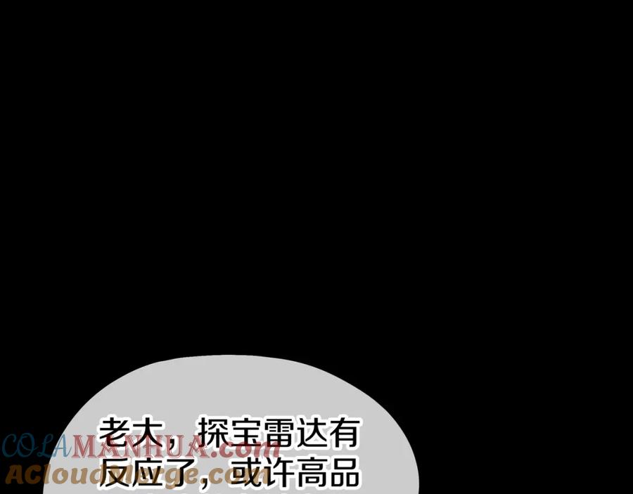 一切从我成为炉鼎开始 第67话 捡漏行动！ 第21页