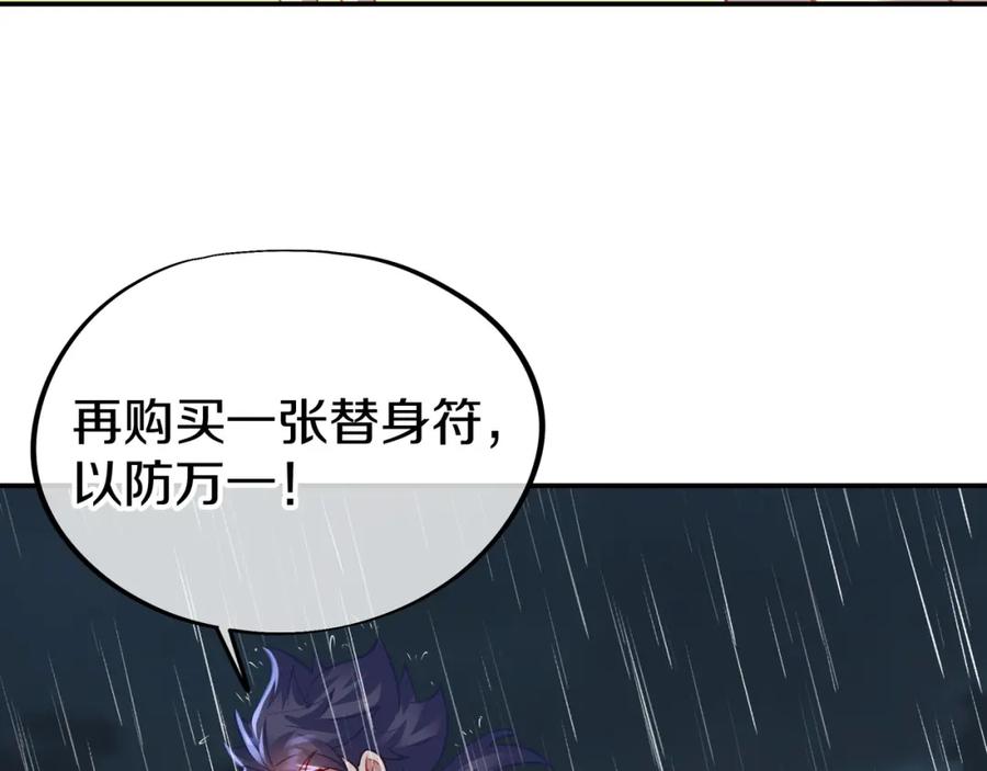一切从我成为炉鼎开始 第67话 捡漏行动！ 第70页