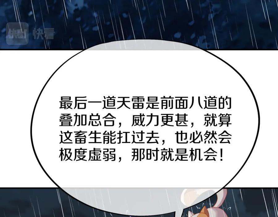 一切从我成为炉鼎开始 第67话 捡漏行动！ 第60页