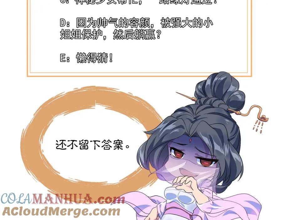 一切从我成为炉鼎开始 第5话 残酷考核 第101页