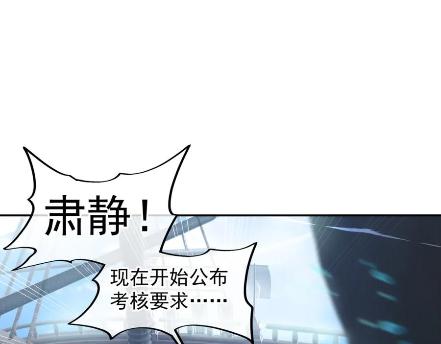 一切从我成为炉鼎开始 第5话 残酷考核 第86页