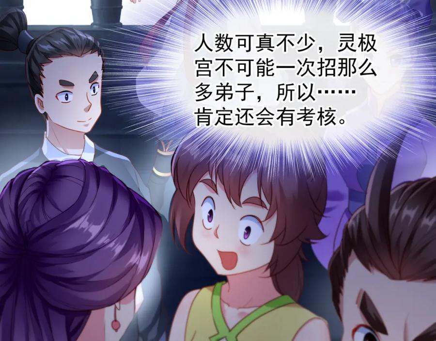 一切从我成为炉鼎开始 第5话 残酷考核 第78页