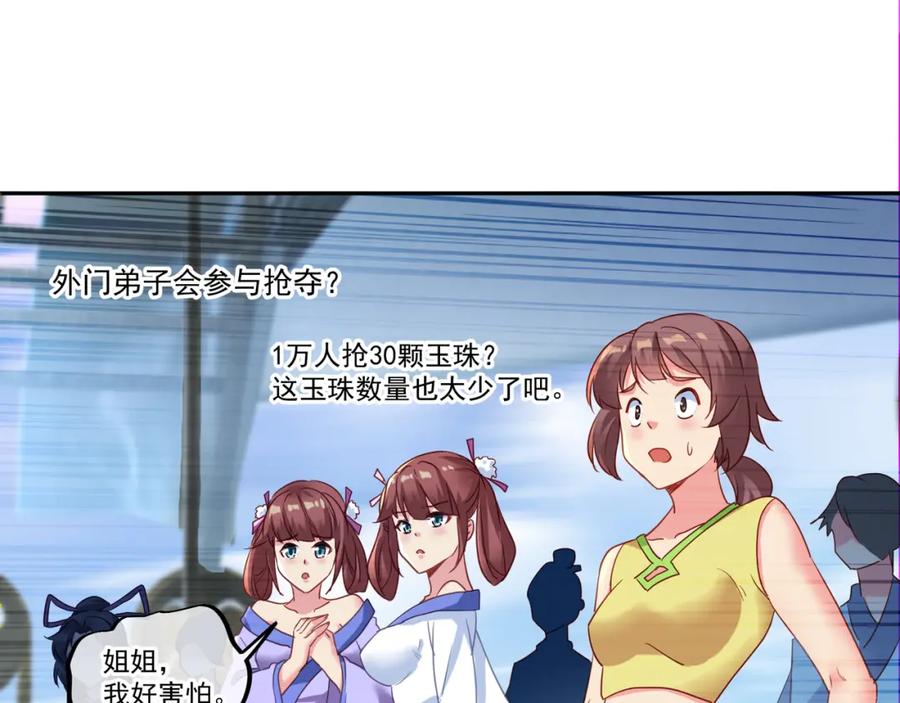 一切从我成为炉鼎开始 第5话 残酷考核 第94页