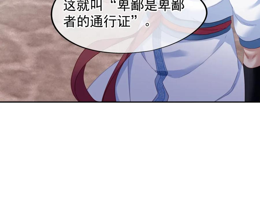 一切从我成为炉鼎开始 第5话 残酷考核 第72页