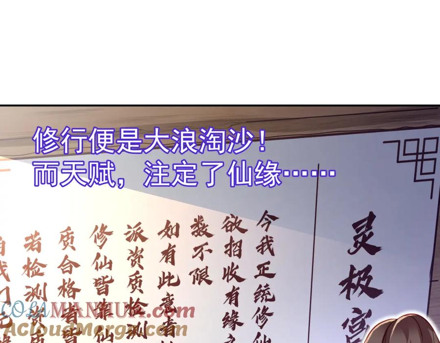 一切从我成为炉鼎开始 第5话 残酷考核 第13页