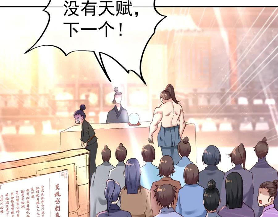 一切从我成为炉鼎开始 第5话 残酷考核 第15页