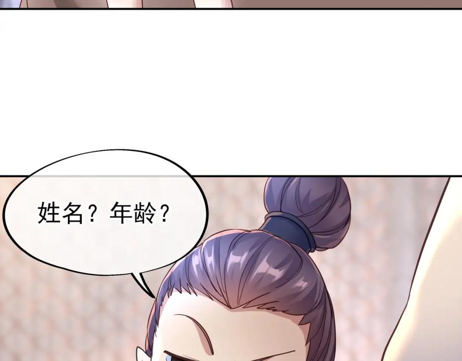一切从我成为炉鼎开始 第5话 残酷考核 第23页