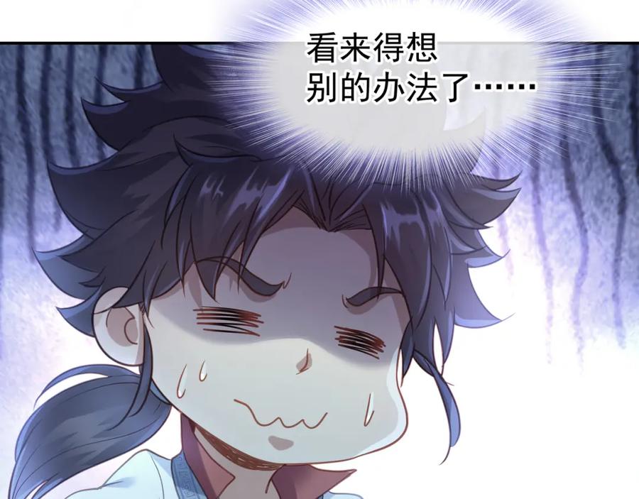 一切从我成为炉鼎开始 第5话 残酷考核 第47页