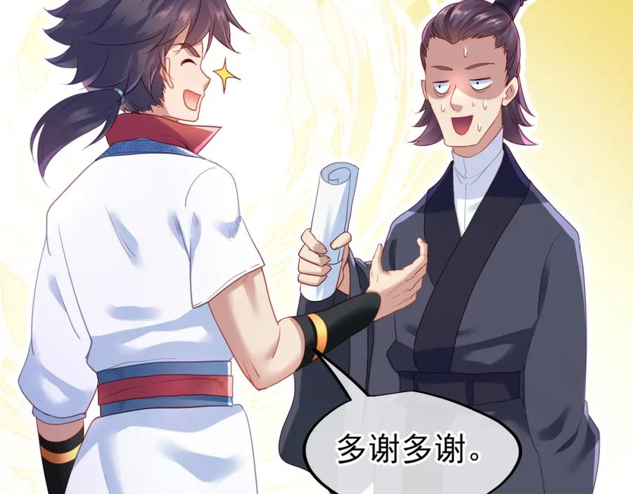 一切从我成为炉鼎开始 第5话 残酷考核 第66页