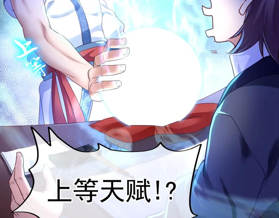 一切从我成为炉鼎开始 第5话 残酷考核 第35页